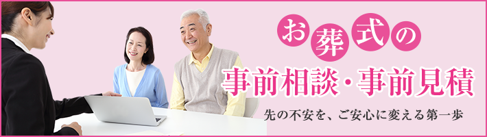 事前相談